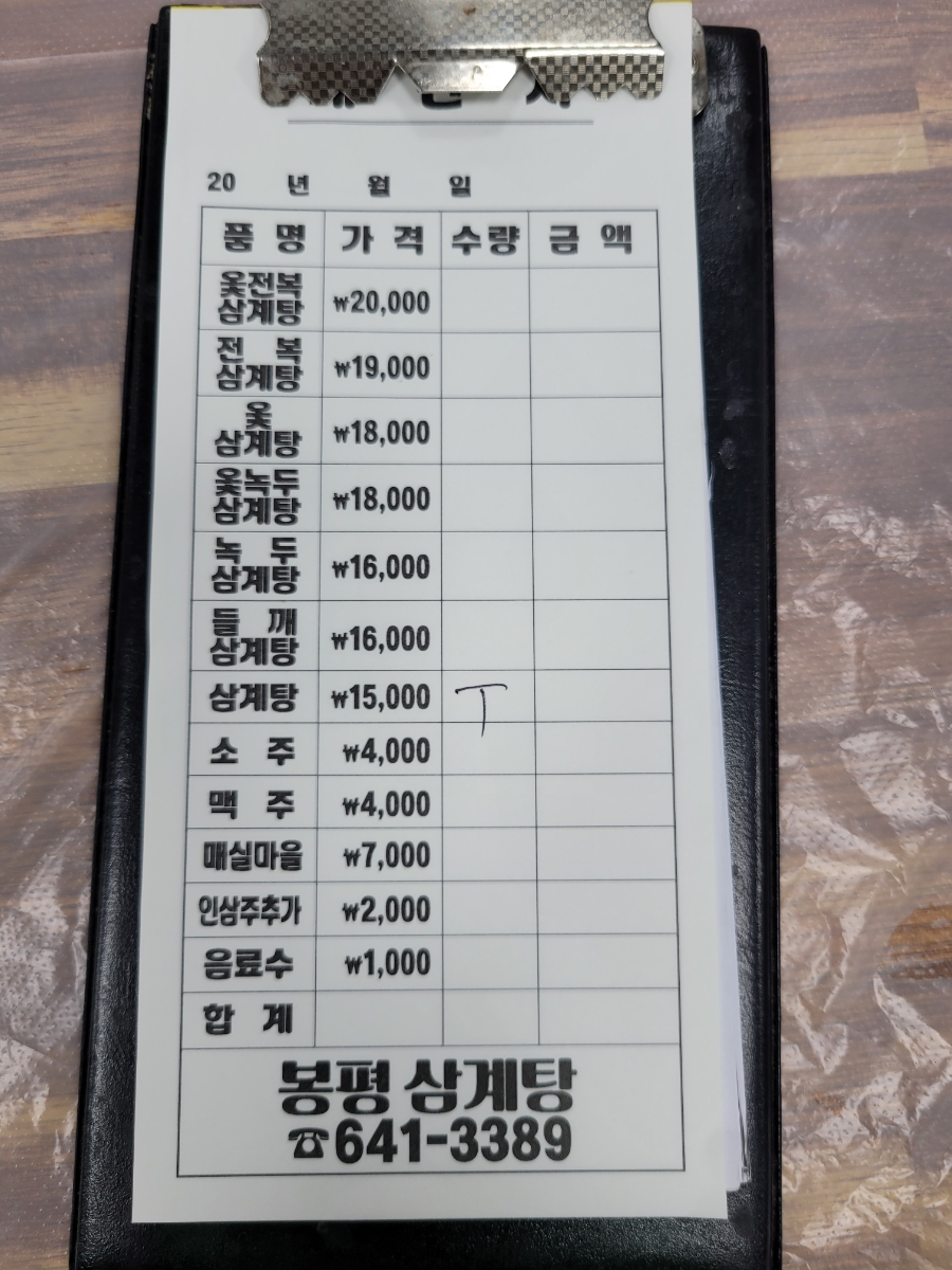 봉평삼계탕 이미지