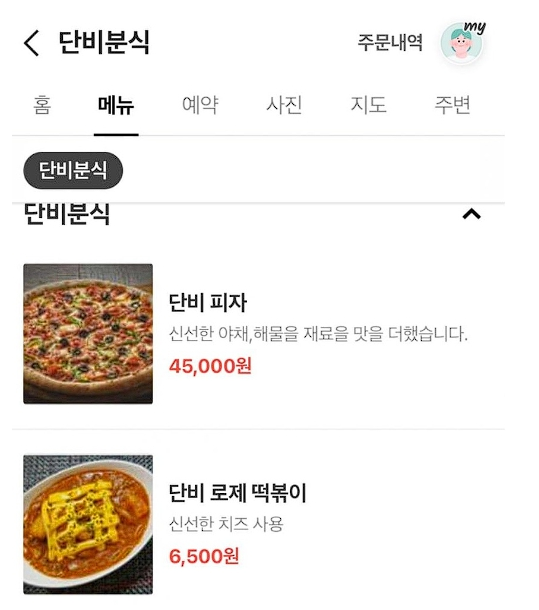 단비식당 이미지