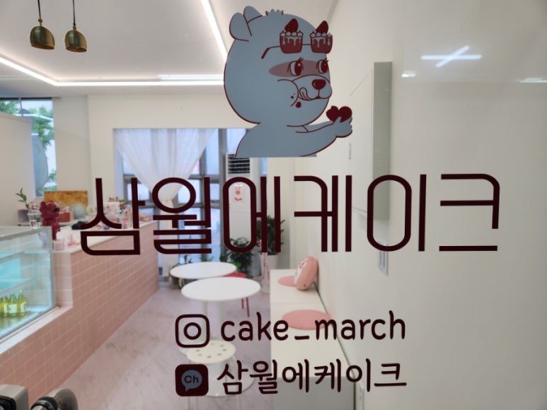 삼월에케이크 이미지