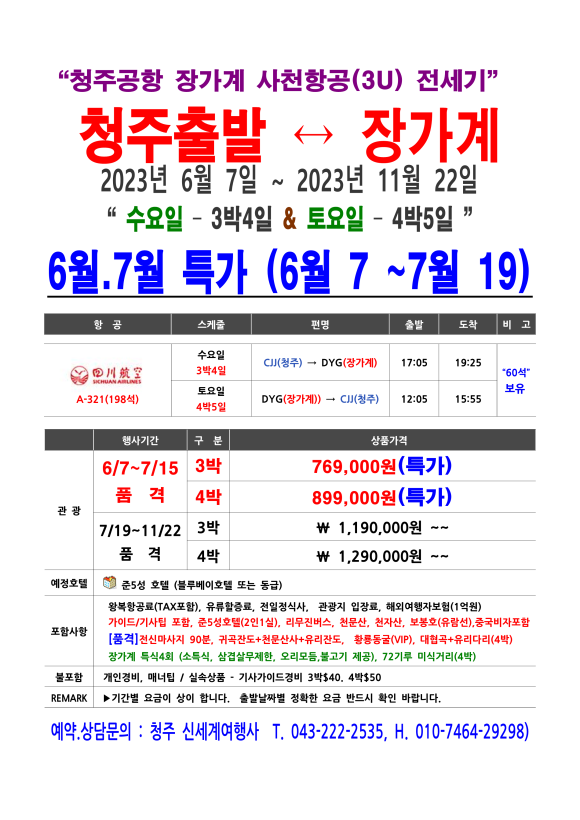 뉴신세계여행사 이미지