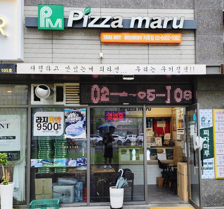 피자마루지축점 이미지