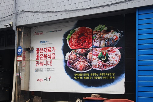 연평도꽃게낙지 이미지