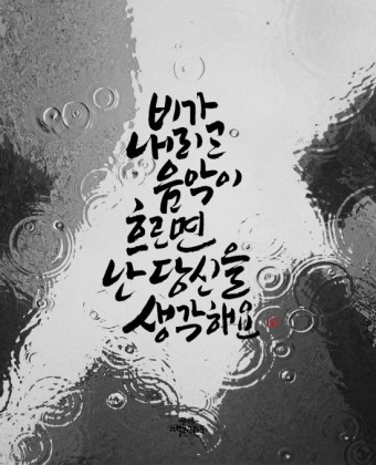 비처럼음악처럼 이미지