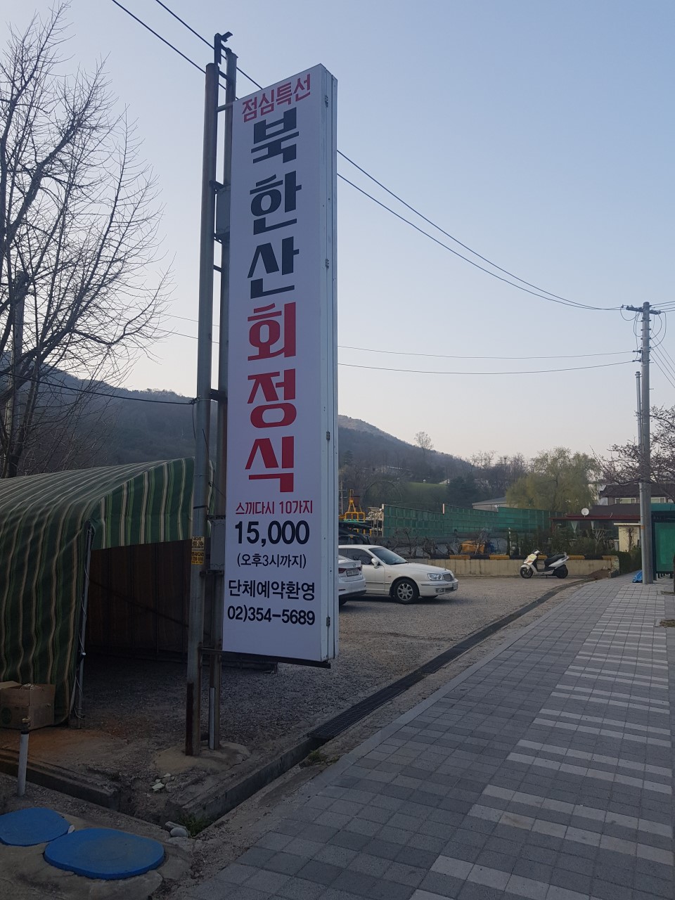 북한산회정식 이미지
