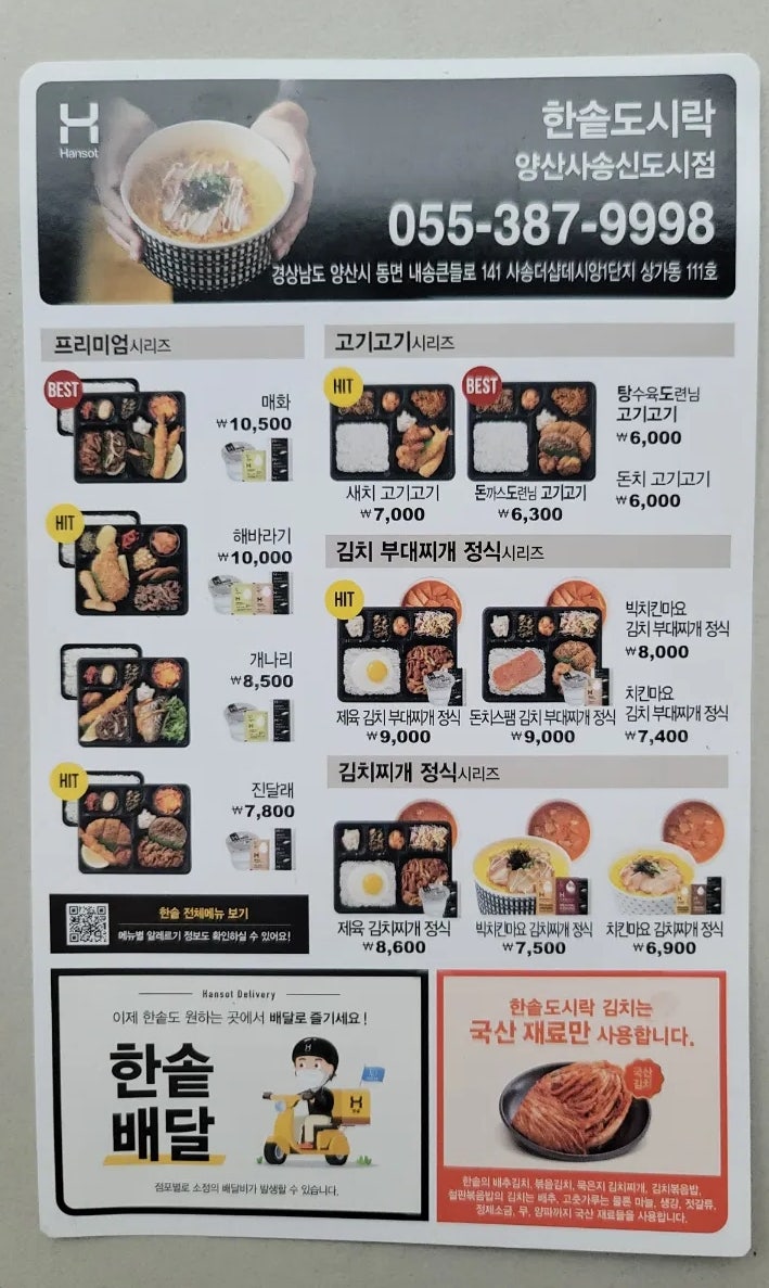 한솥도시락 양산사송점 이미지
