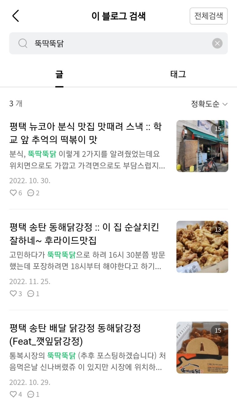뚝딱뚝닭강정 이미지