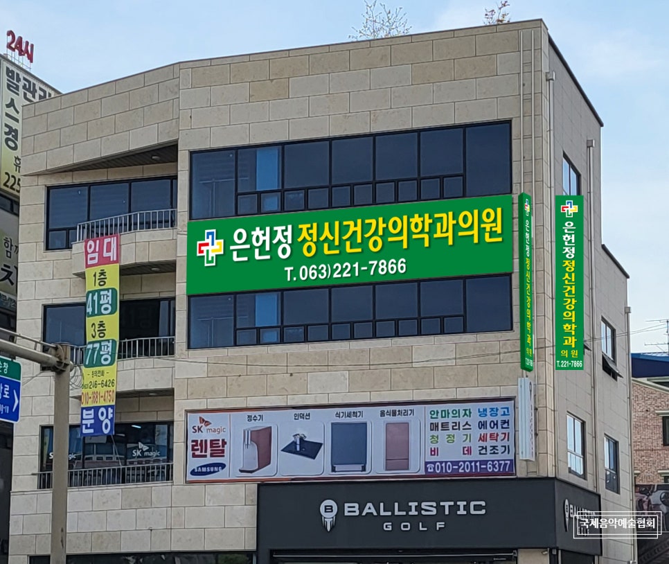 은헌정정신건강의학과의원 이미지