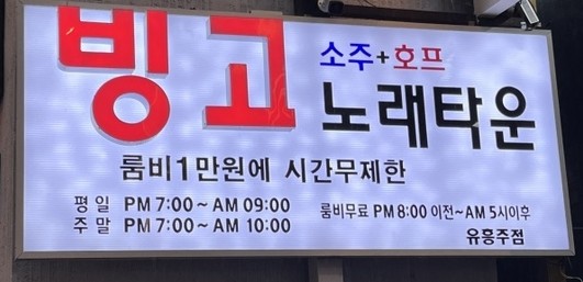 빙고노래타운 이미지