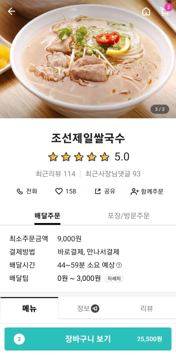 조선제일국수 이미지