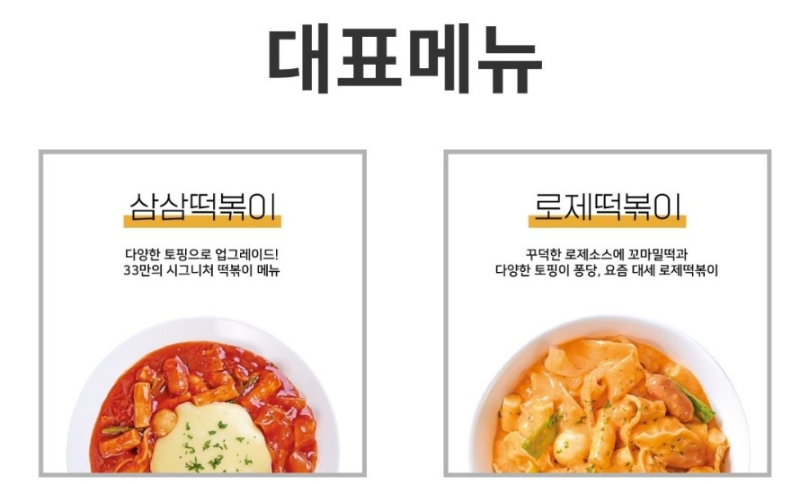 33떡볶이전주 이미지