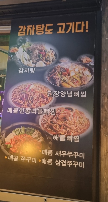본가왕뼈감자탕 이미지