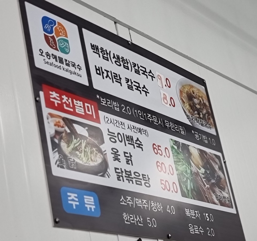 오송해물칼국수 이미지