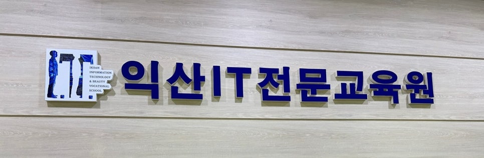 베스트인익산지사 이미지