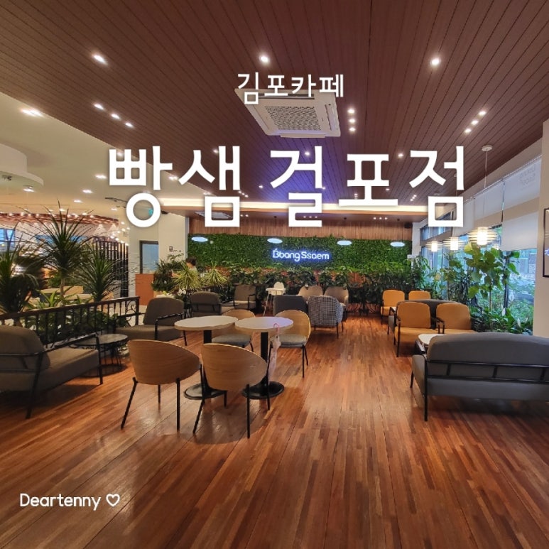 빵쌤김포걸포점 이미지