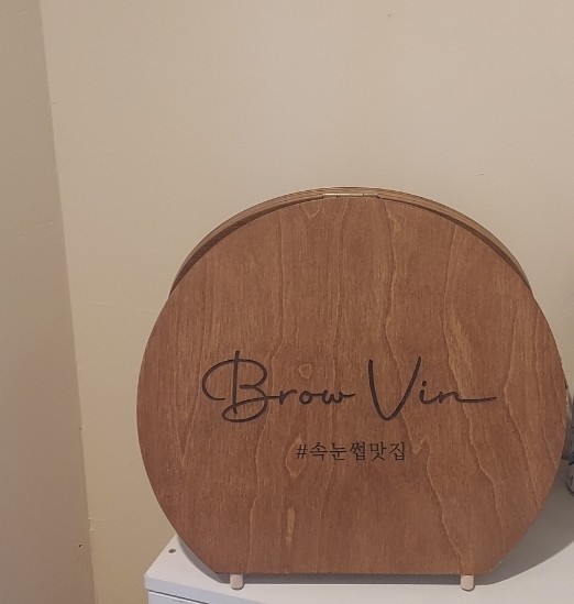 브로우빈 이미지
