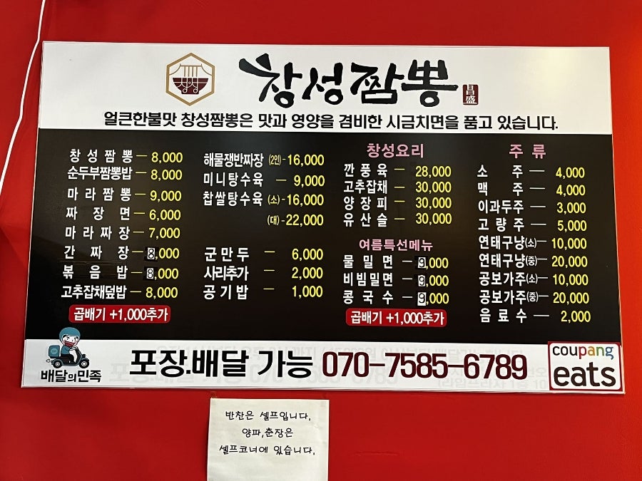 창성짬뽕 이미지