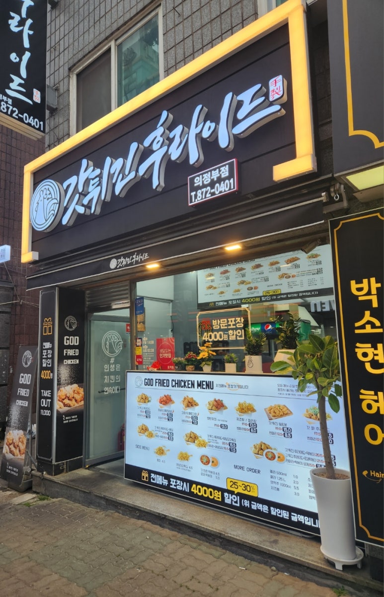 갓튀긴후라이드 의정부점 이미지