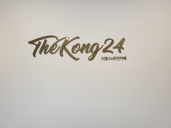 더콩24무인카페 이미지