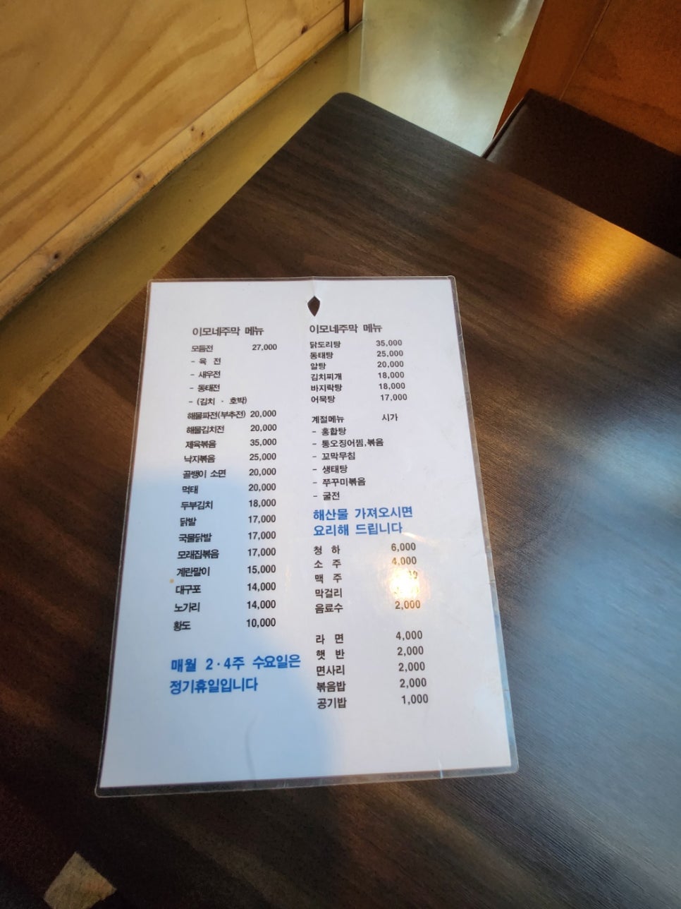 이모네주막 이미지