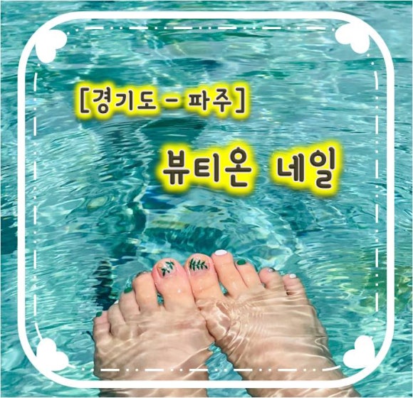 뷰티온네일 이미지