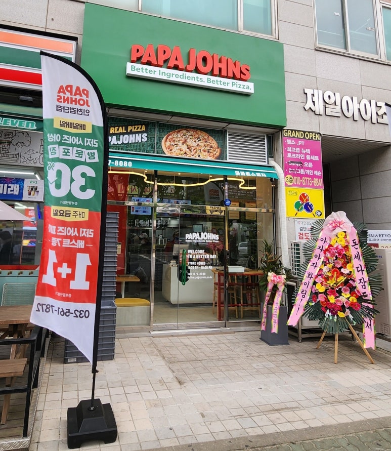 파파존스인천 이미지