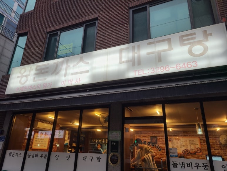 이박사간판 이미지