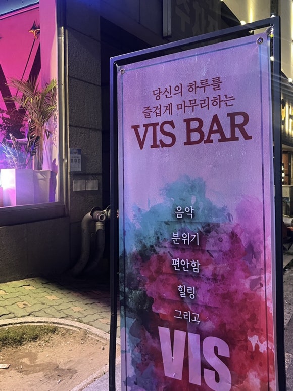 비스와인 이미지