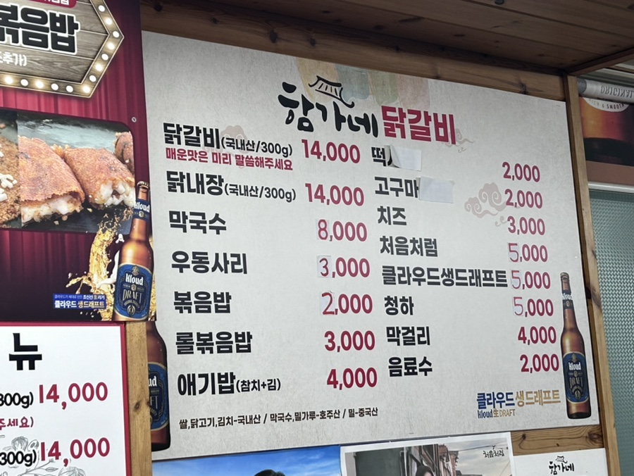 춘천함가네닭갈비 이미지