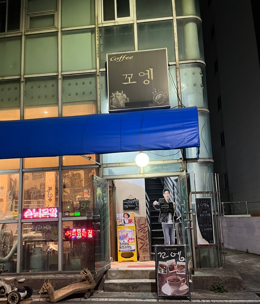 꼬엥 이미지