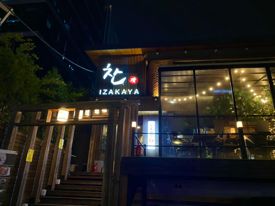 이자카야찬논현 이미지