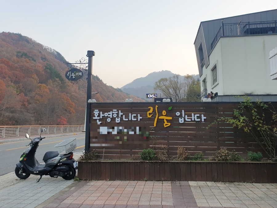 지리산뱀사골리움펜션 이미지