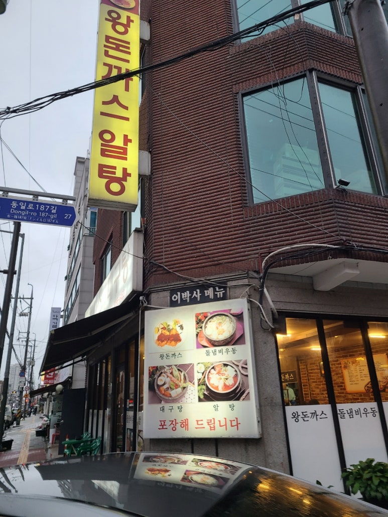 이박사간판 이미지