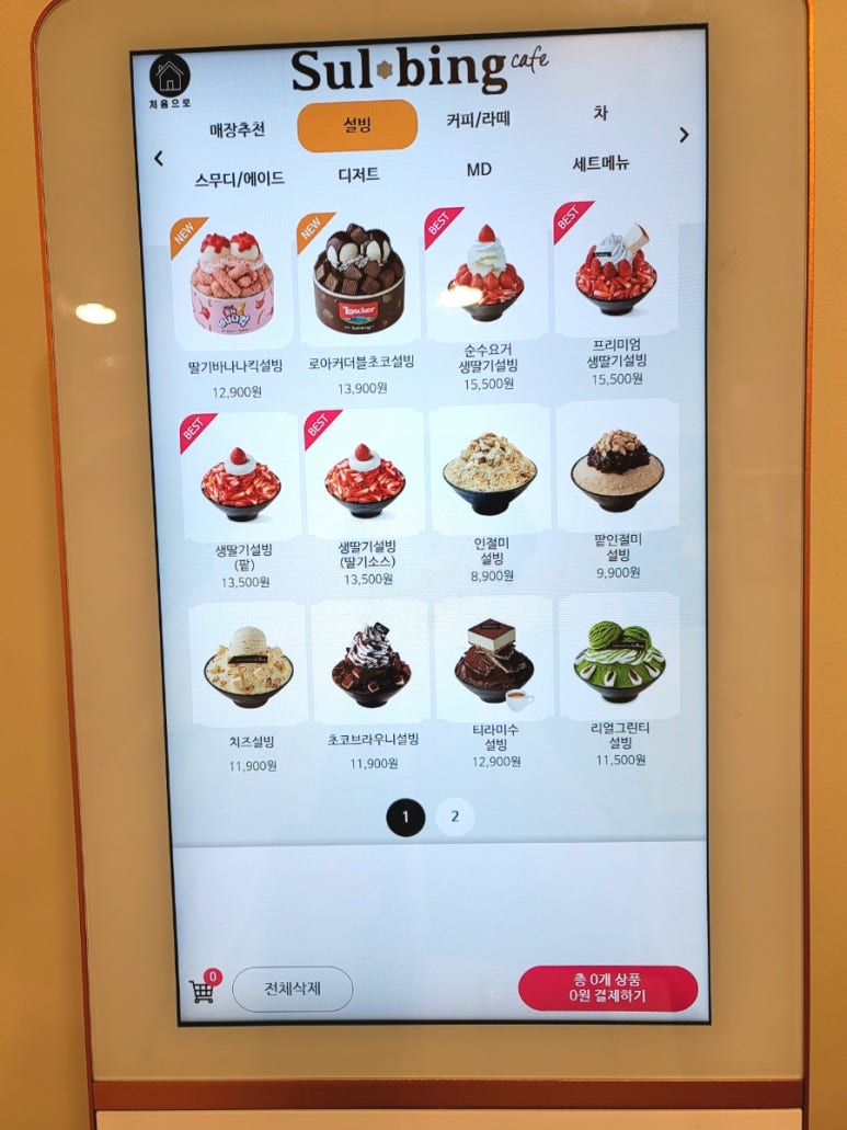 설빙망우점 이미지