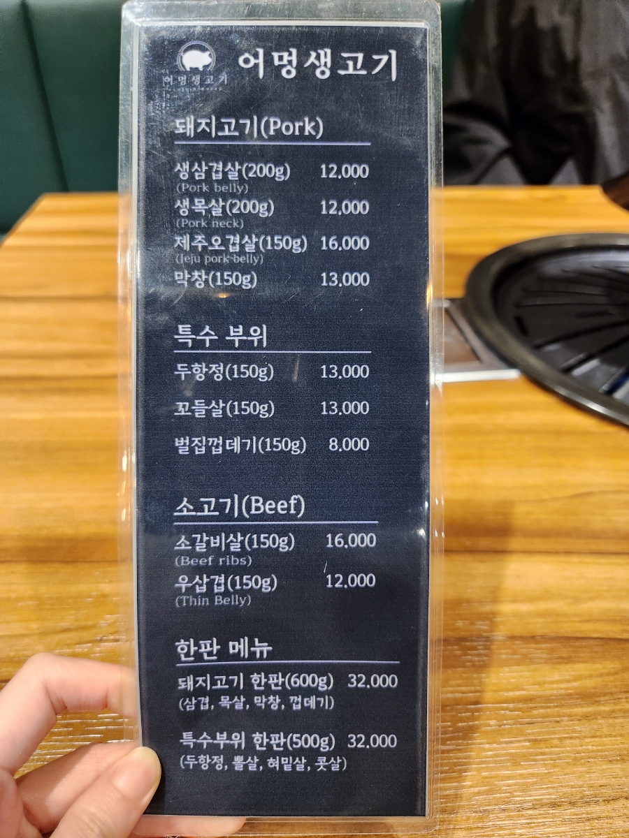 어멍생고기 이미지