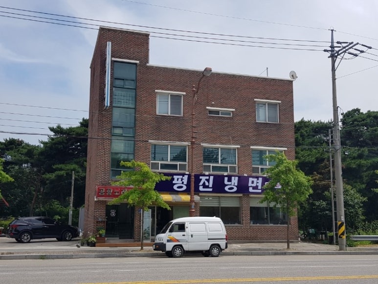 평진냉면 이미지