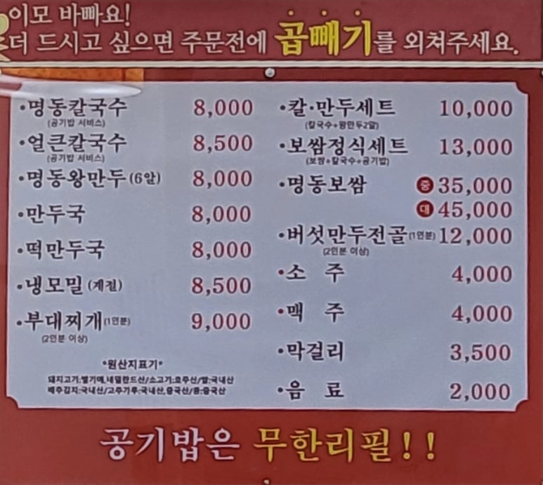 명동칼국수두정역점 이미지