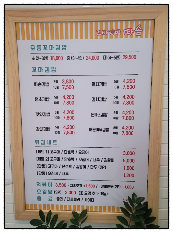 꼬마김밥따솜 이미지