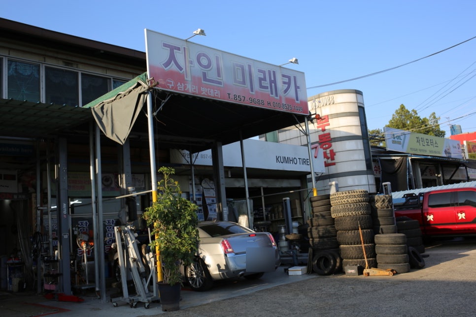 미래카공업사 이미지