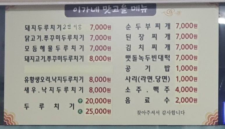 이가네맛고을 이미지