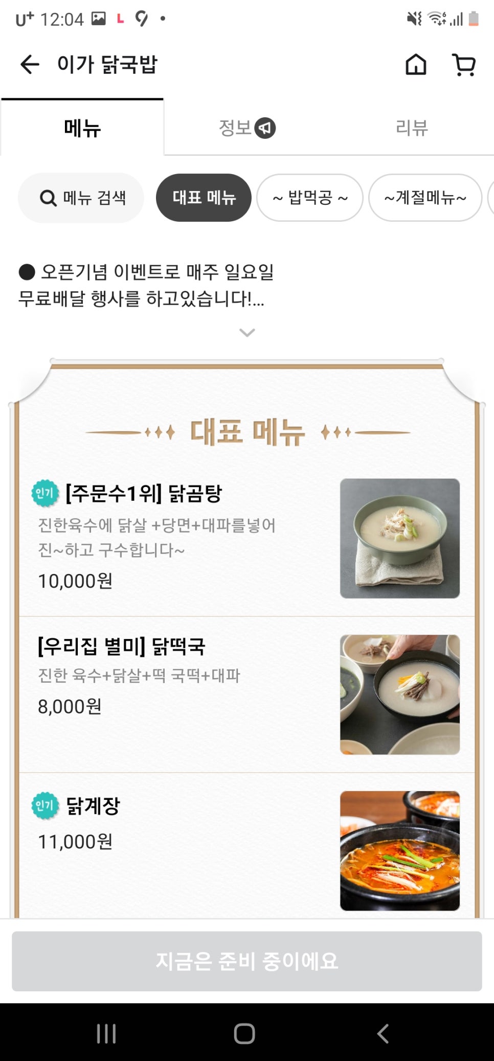 이가맛혼밥 이미지