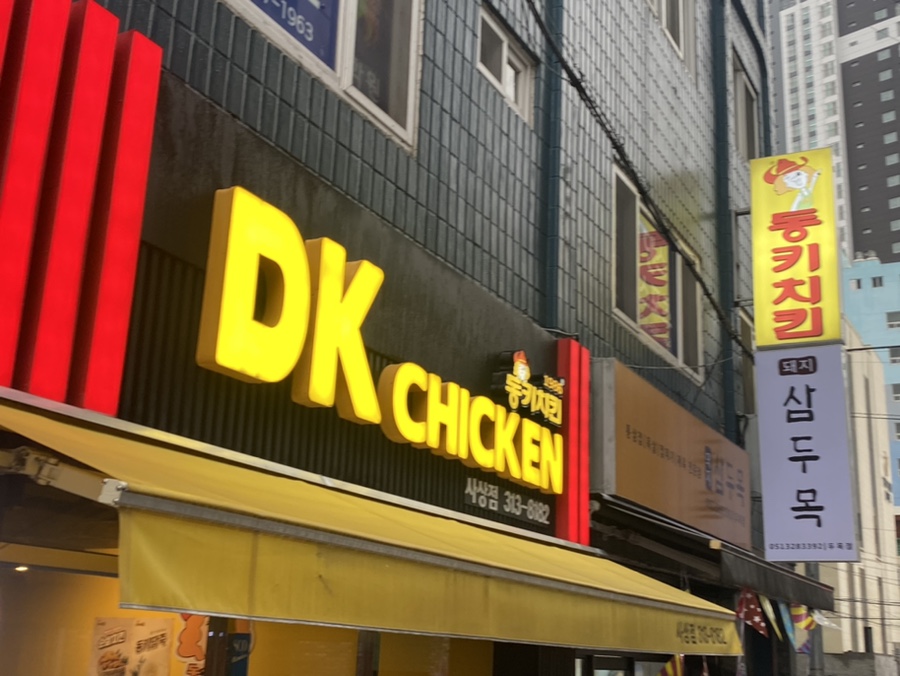 디케이동키치킨 이미지