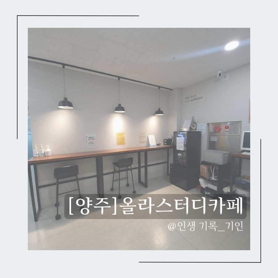 올라스터디카페 이미지