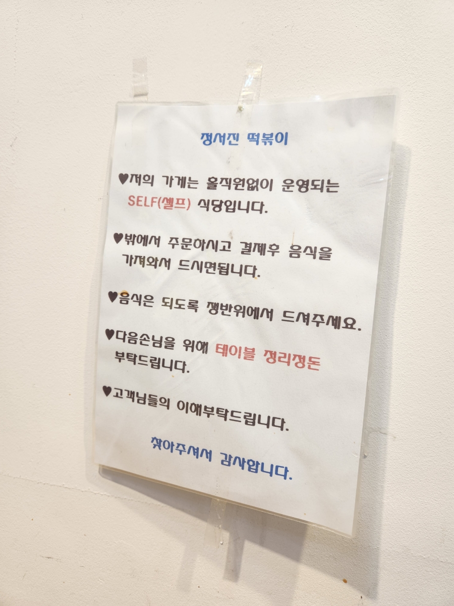 정서진떡볶이 이미지