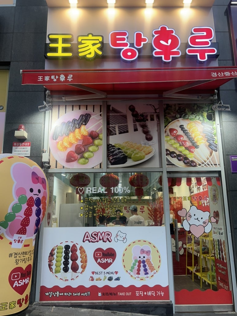 왕가탕후루펜타힐즈점 이미지