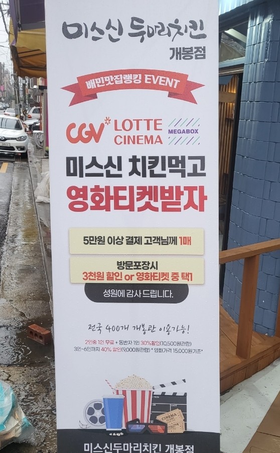 미스신두마리치킨 이미지
