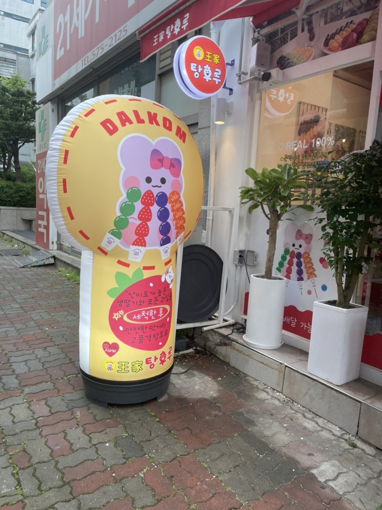 왕가탕후루(일곡점) 이미지