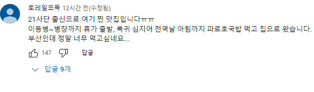 육개장 찐 맛집 파로호 육개장 - 첨부이미지 2