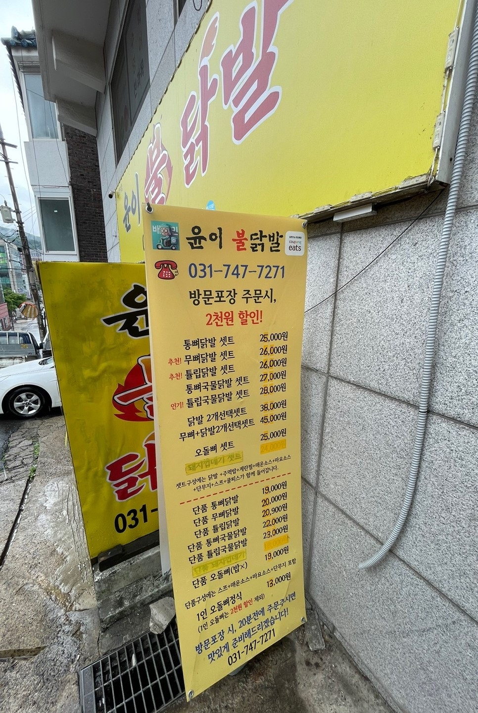 윤이불닭발성남 이미지
