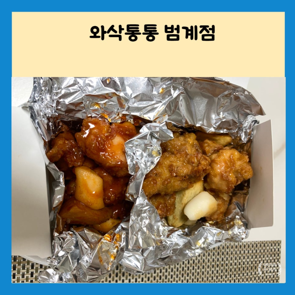 와삭통통 이미지