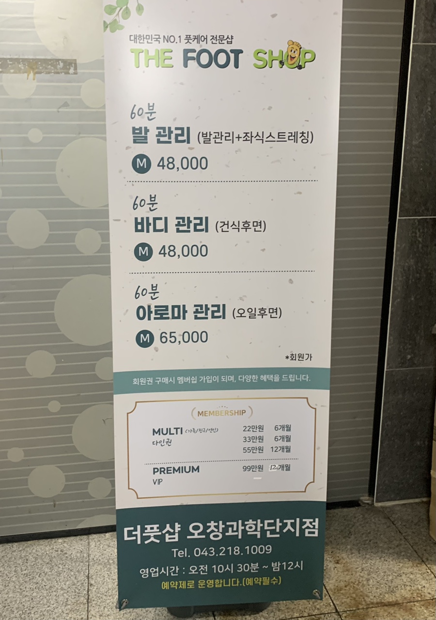더풋샵오창과학단지점 이미지